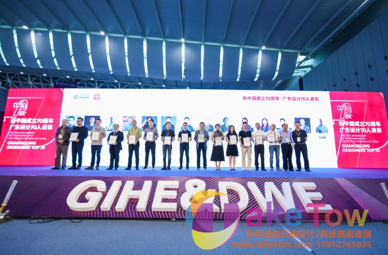 2019 广东工业设计产业博览会暨顺德设计周”盛大开幕