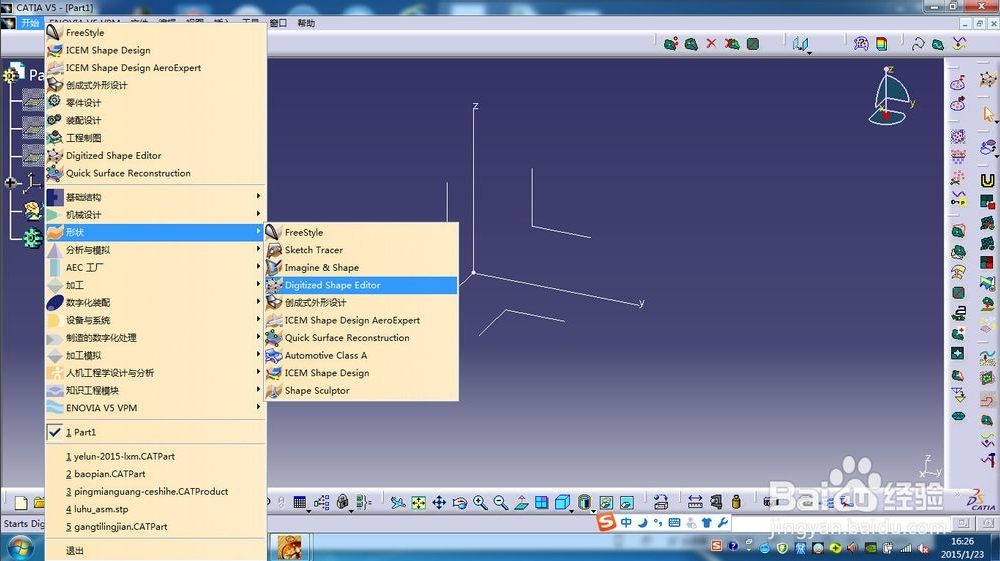CATIA逆向激光抄数建模