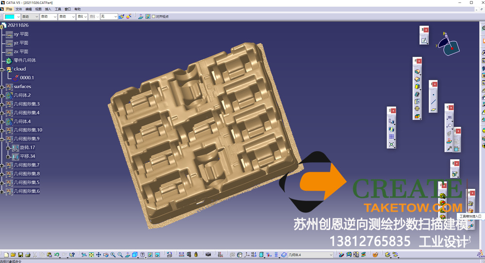 大型吸塑托盘逆向测绘抄数建模设计