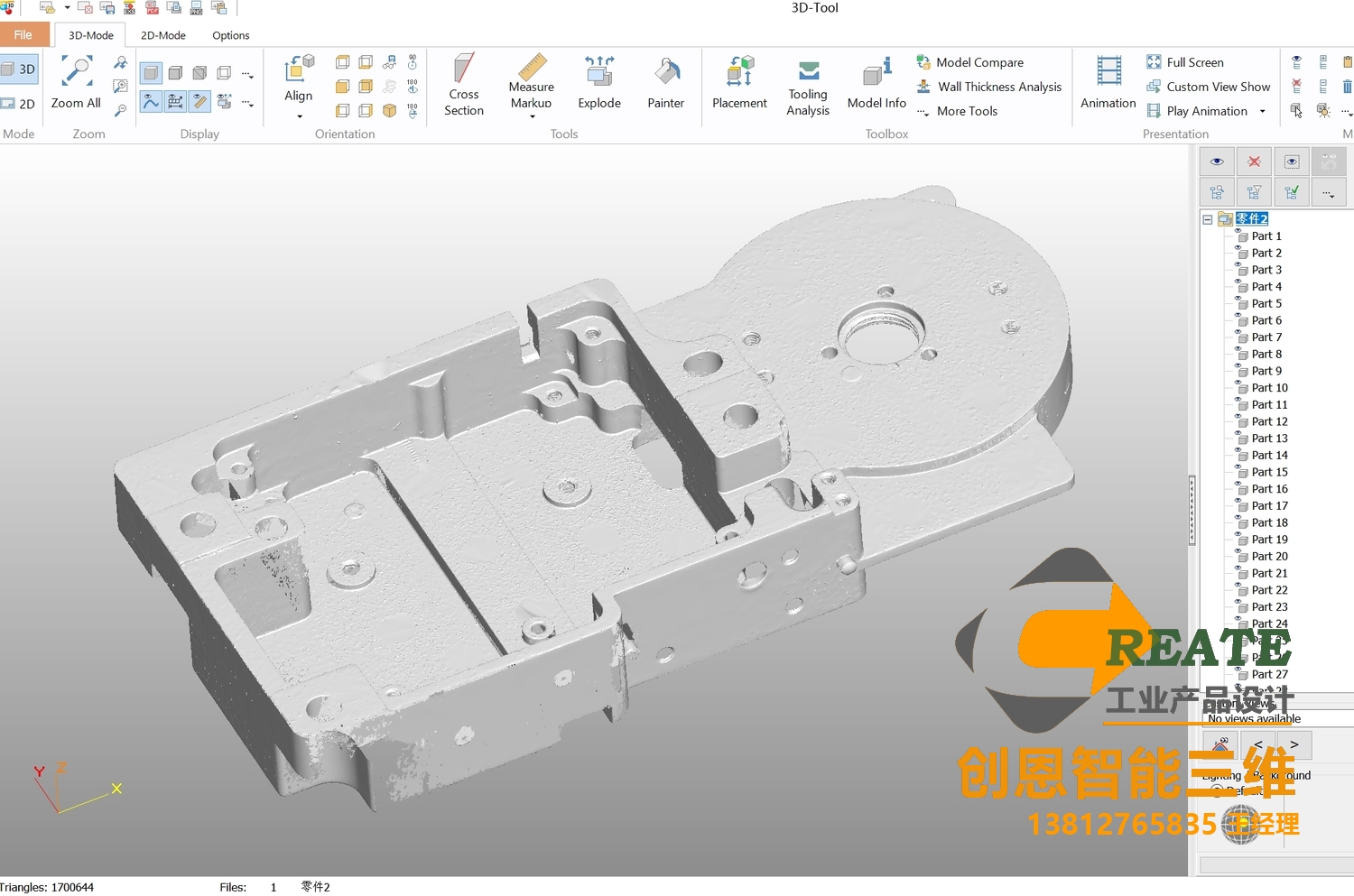 铝压铸金属精加工零件逆向测绘建模案例 (1)